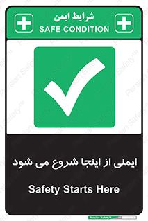 Safety , Starts , Here , ایمن , امنیت , ابتدا , حالا , 