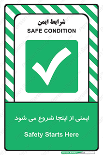 Safety , Starts , Here , ایمن , امنیت , ابتدا , حالا , 