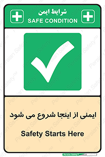 Safety , Starts , Here , ایمن , امنیت , ابتدا , حالا , 