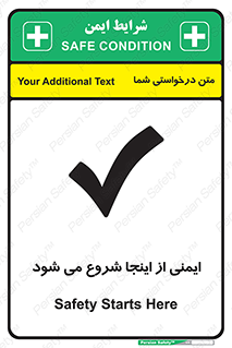 Safety , Starts , Here , ایمن , امنیت , ابتدا , حالا , 