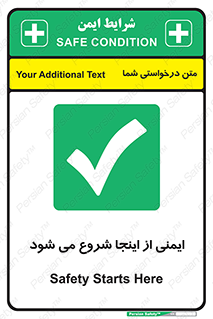 Safety , Starts , Here , ایمن , امنیت , ابتدا , حالا , 