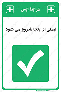 Safety , Starts , Here , ایمن , امنیت , ابتدا , حالا , 