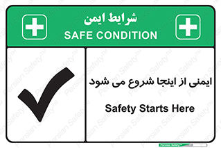 Safety sign: Safety Starts Here – design 10686