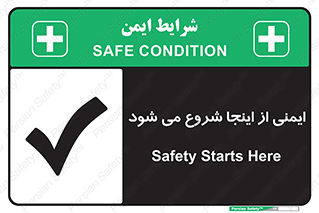 Safety , Starts , Here , ایمن , امنیت , ابتدا , حالا , 
