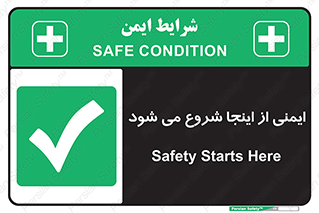 Safety , Starts , Here , ایمن , امنیت , ابتدا , حالا , 