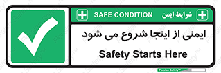Safety , Starts , Here , ایمن , امنیت , ابتدا , حالا , 