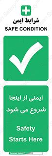 Safety , Starts , Here , ایمن , امنیت , ابتدا , حالا , 