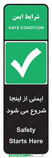 Safety , Starts , Here , ایمن , امنیت , ابتدا , حالا , 