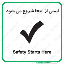 Safety , Starts , Here , ایمن , امنیت , ابتدا , حالا , 