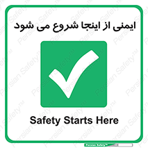 Safety , Starts , Here , ایمن , امنیت , ابتدا , حالا , 
