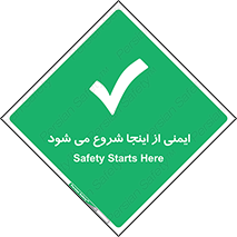 Safety , Starts , Here , ایمن , امنیت , ابتدا , حالا , 