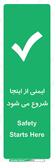 Safety , Starts , Here , ایمن , امنیت , ابتدا , حالا , 