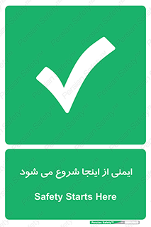 Safety , Starts , Here , ایمن , امنیت , ابتدا , حالا , 