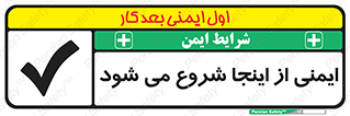 Safety sign: Safety Starts Here – design 10686