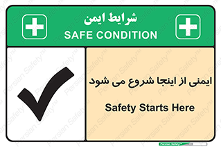 Safety , Starts , Here , ایمن , امنیت , ابتدا , حالا , 