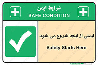 Safety , Starts , Here , ایمن , امنیت , ابتدا , حالا , 