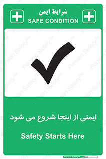 Safety , Starts , Here , ایمن , امنیت , ابتدا , حالا , 