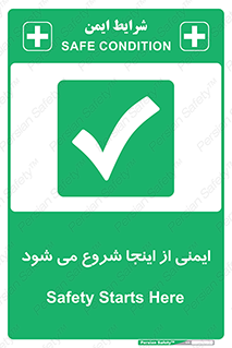 Safety , Starts , Here , ایمن , امنیت , ابتدا , حالا , 