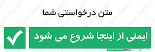 Safety , Starts , Here , ایمن , امنیت , ابتدا , حالا , 