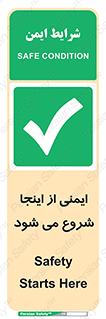 Safety , Starts , Here , ایمن , امنیت , ابتدا , حالا , 