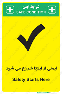 Safety , Starts , Here , ایمن , امنیت , ابتدا , حالا , 