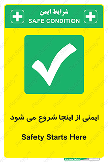 Safety , Starts , Here , ایمن , امنیت , ابتدا , حالا , 