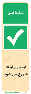 Safety , Starts , Here , ایمن , امنیت , ابتدا , حالا , 