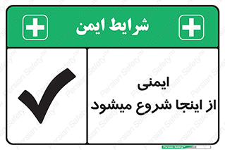 Safety sign: Safety Starts Here – design 10686