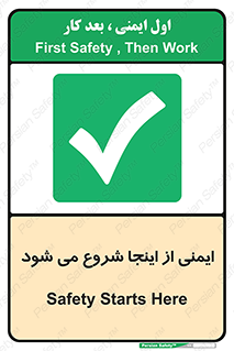 Safety , Starts , Here , ایمن , امنیت , ابتدا , حالا , 