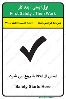 Safety , Starts , Here , ایمن , امنیت , ابتدا , حالا , 