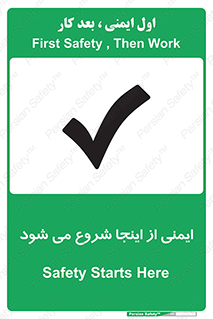 Safety , Starts , Here , ایمن , امنیت , ابتدا , حالا , 