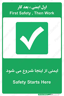 Safety , Starts , Here , ایمن , امنیت , ابتدا , حالا , 