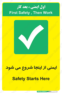 Safety , Starts , Here , ایمن , امنیت , ابتدا , حالا , 