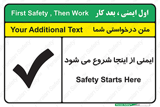 Safety , Starts , Here , ایمن , امنیت , ابتدا , حالا , 