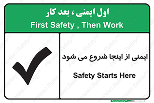 Safety , Starts , Here , ایمن , امنیت , ابتدا , حالا , 