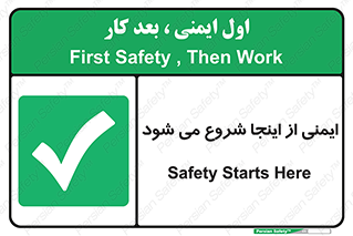 Safety , Starts , Here , ایمن , امنیت , ابتدا , حالا , 