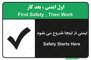 Safety sign: Safety Starts Here – design 10686