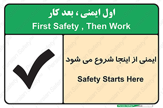 Safety , Starts , Here , ایمن , امنیت , ابتدا , حالا , 
