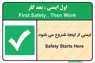 Safety , Starts , Here , ایمن , امنیت , ابتدا , حالا , 