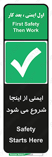 Safety , Starts , Here , ایمن , امنیت , ابتدا , حالا , 