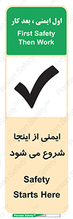 Safety , Starts , Here , ایمن , امنیت , ابتدا , حالا , 