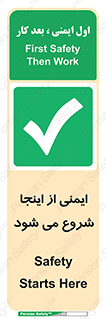 Safety , Starts , Here , ایمن , امنیت , ابتدا , حالا , 