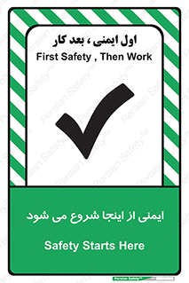 Safety , Starts , Here , ایمن , امنیت , ابتدا , حالا , 