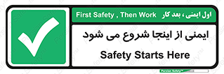 Safety , Starts , Here , ایمن , امنیت , ابتدا , حالا , 