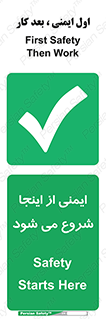 Safety , Starts , Here , ایمن , امنیت , ابتدا , حالا , 