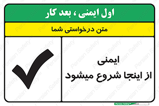 Safety , Starts , Here , ایمن , امنیت , ابتدا , حالا , 