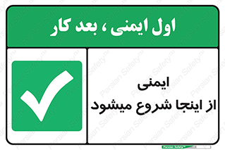 Safety , Starts , Here , ایمن , امنیت , ابتدا , حالا , 