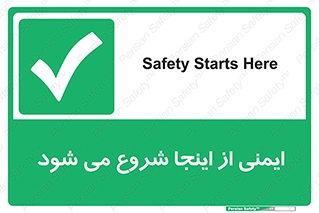 Safety , Starts , Here , ایمن , امنیت , ابتدا , حالا , 