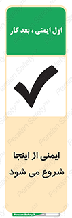 Safety , Starts , Here , ایمن , امنیت , ابتدا , حالا , 