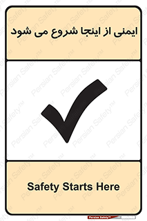 Safety , Starts , Here , ایمن , امنیت , ابتدا , حالا , 